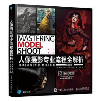 人像摄影专业流程全解析 模特场景布光拍摄修饰 [荷]弗兰克·多霍夫（FrankDoorhof）,周皝
