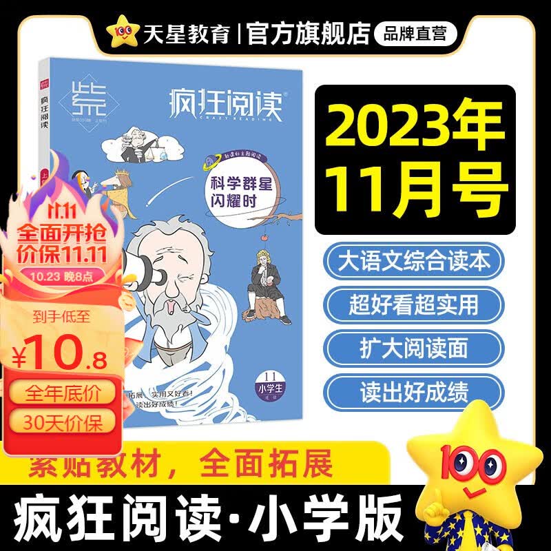 月份多选】2023疯狂阅读小学版1月2月3月4月5月6月7月8月号9月号10月号11月号12月号校园文学小学生校园故事课外阅读期刊杂志小学版 11月号（小学2023版）高性价比高么？