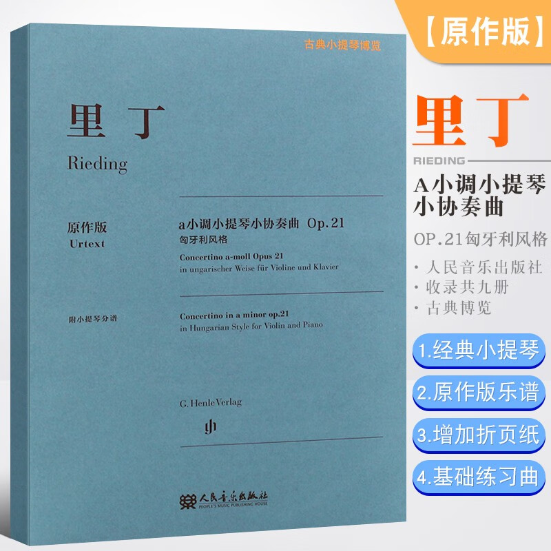 21 里丁b小调小提琴协奏曲 op.