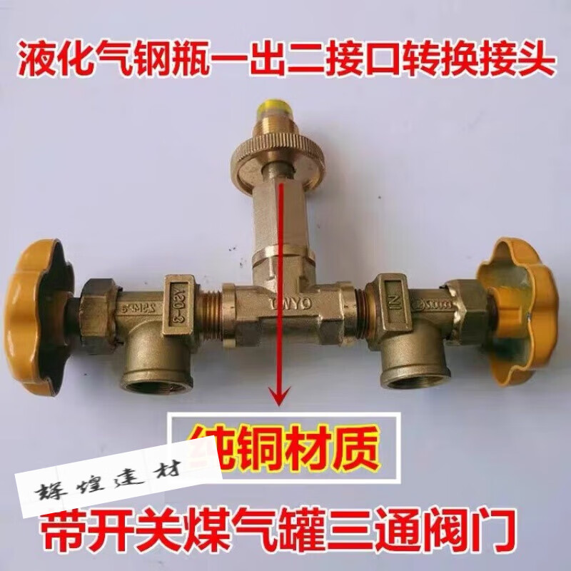 爱帛哆(aiboduo)液化气钢瓶一出二接口转换接头煤气罐三通阀门低压中