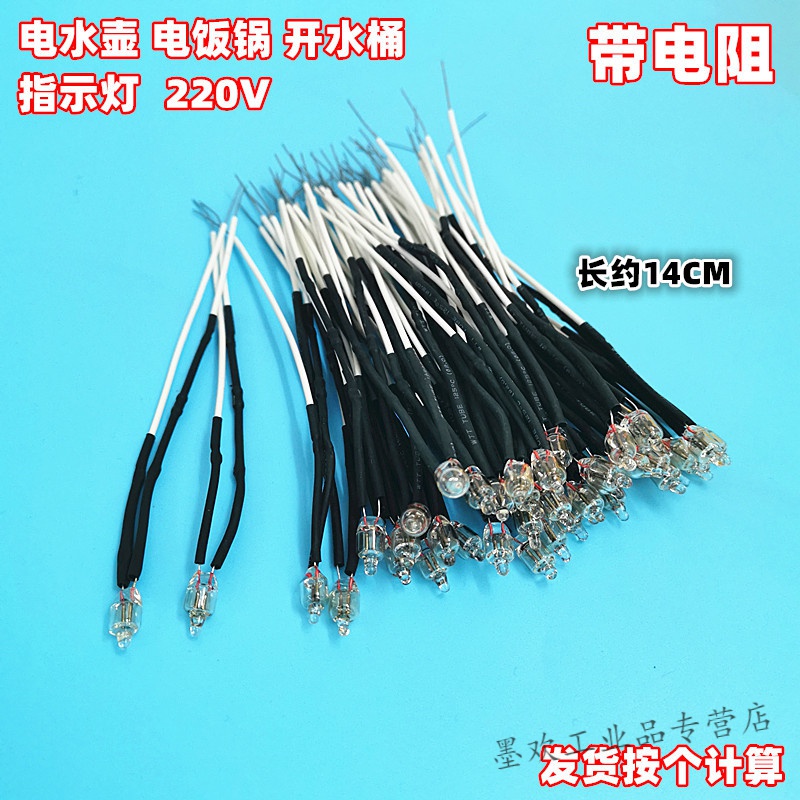10根多功能指示灯通用氖泡电水壶电热开水桶电源指示灯220v