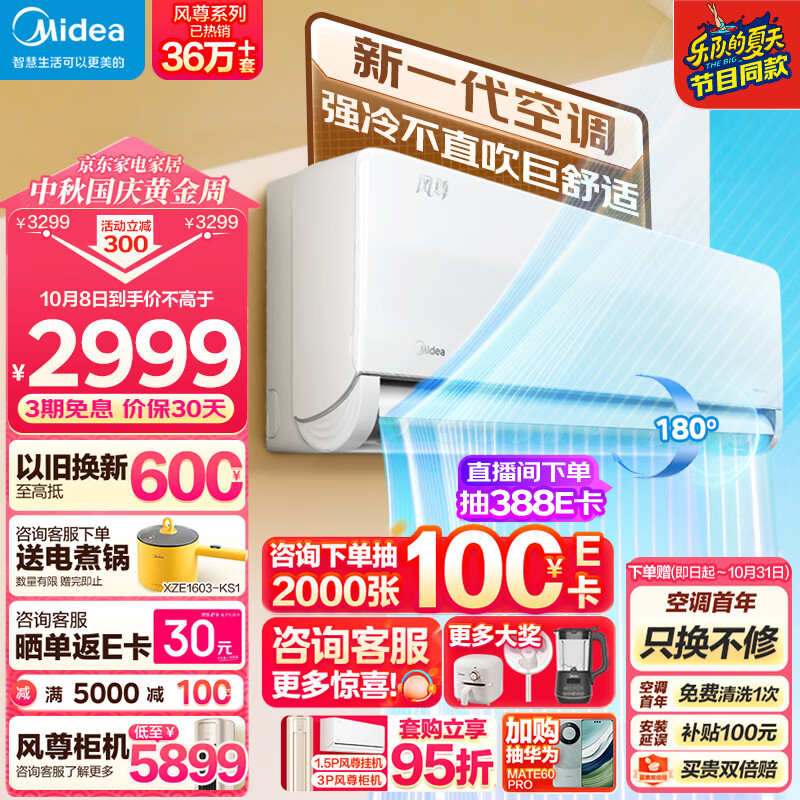 美的（Midea）空调 1.5匹 风尊 科技版 新一级能效 变频冷暖 壁挂式空调挂机 京东小家智能家电 KFR-35GW/N8MXC1怎么样,好用不?