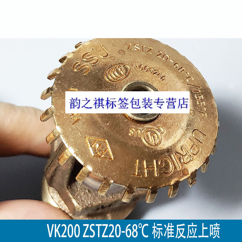 威景viking喷淋头zstz20-68℃上喷直立型k115-68度fm认证vk200