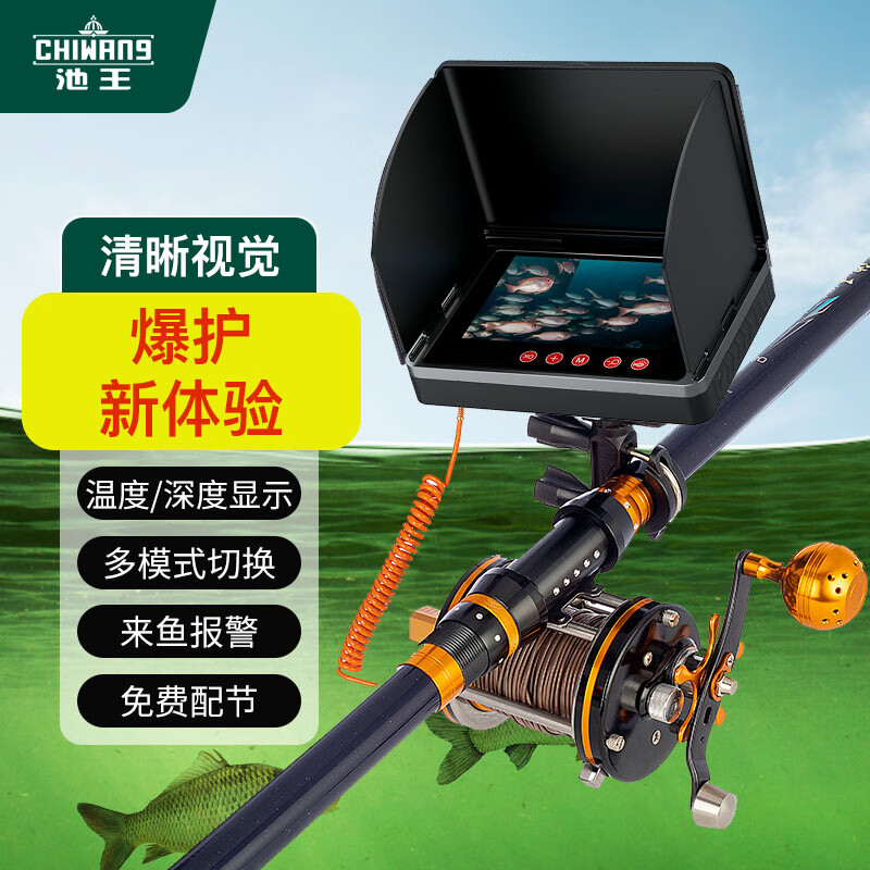 池王（chiwang） 可视鱼杆全套高清探鱼夜视水下带摄像头视频鱼竿钓鱼器神器套装 来鱼报警5.0-硬包套装