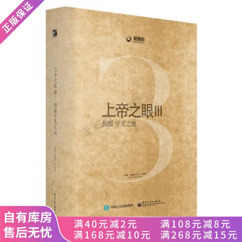 上帝之眼3拍摄罕见之地