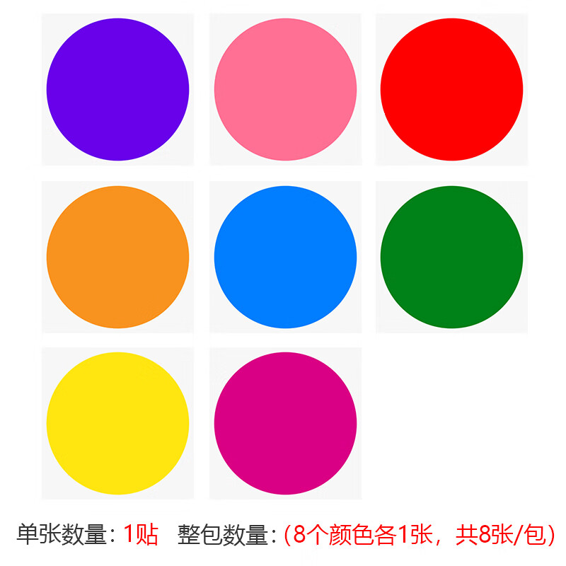 宏泰翔彩色圆形标签贴 pvc防水撕不烂可移圆点贴幼儿园定位地板贴不干