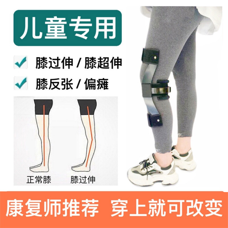 素界保健器械店 儿童膝过伸器膝超伸膝反张关节韧带成人中风偏瘫康复