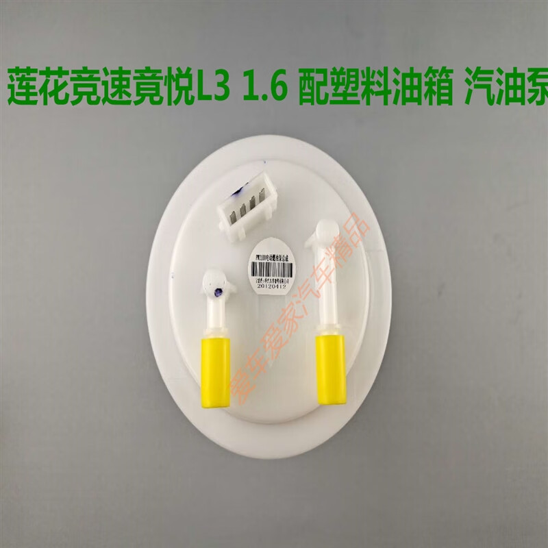 适用于青年莲花汽车配件 l3 竞速 竞悦 正厂 汽油泵燃油泵总成
