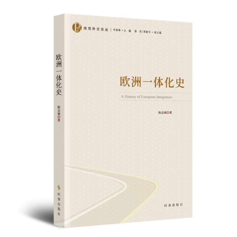 欧洲一体化史