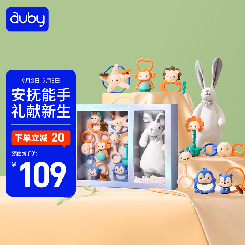 澳贝（auby）婴幼儿童牙胶玩具手摇铃新生儿安抚礼盒8pcs +兔子安抚巾兔年礼物使用感如何?