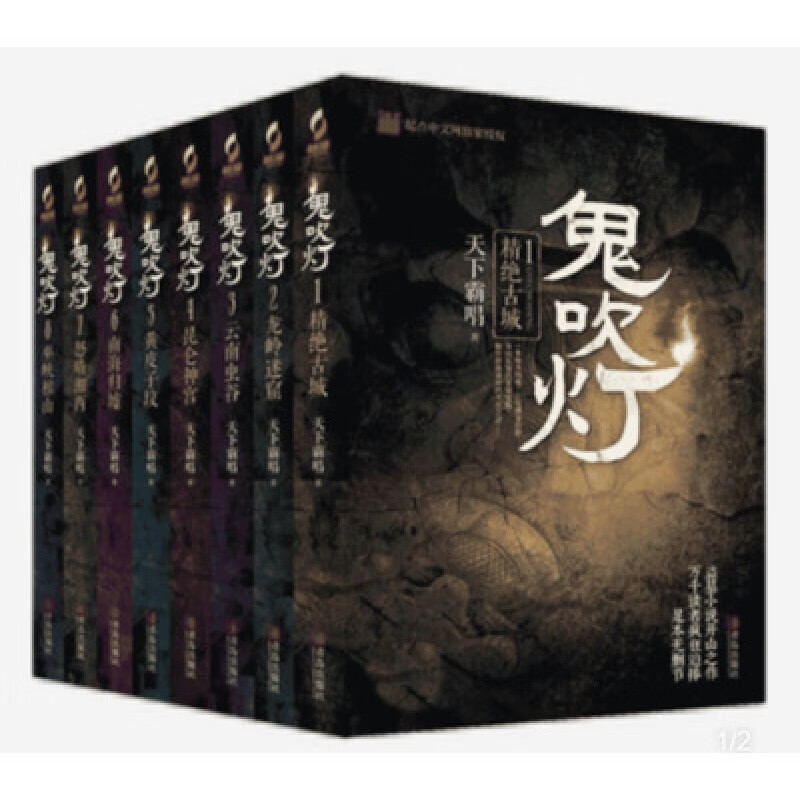 鬼吹灯全集全套1-8共8册新版 天下霸唱怒晴湘西精绝古城现 夏澈 鬼吹灯全套无删减 默认包邮
