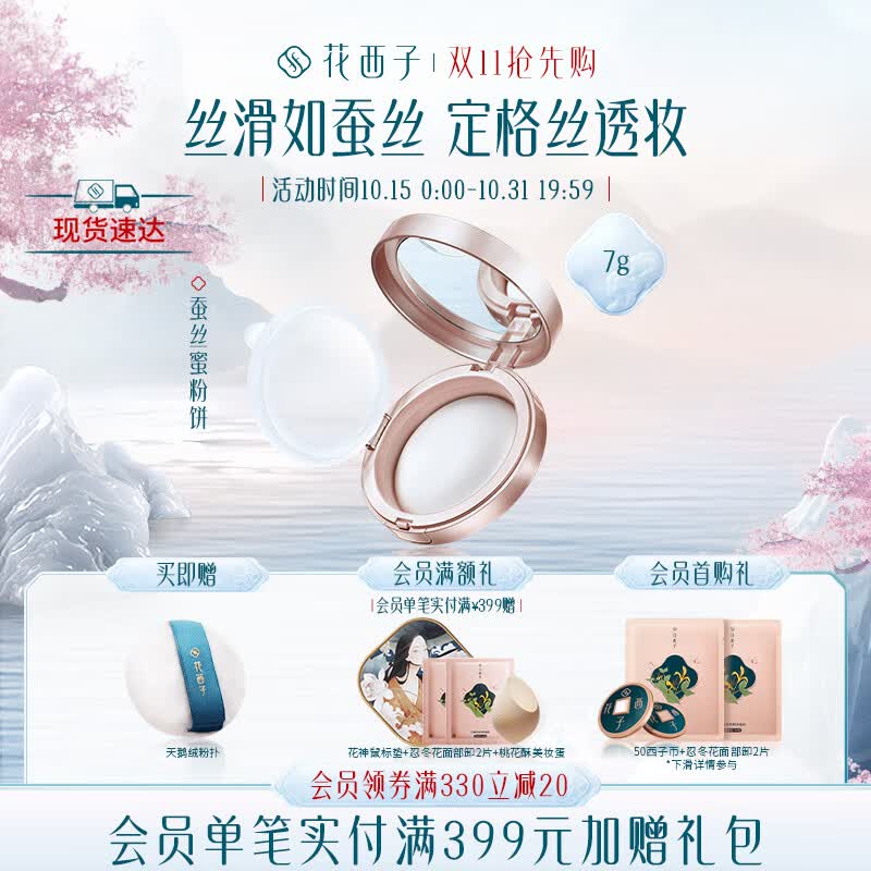 花西子蚕丝蜜粉饼/定妆散粉持久不脱妆遮瑕干皮补妆02雾轻纱高性价比高么？