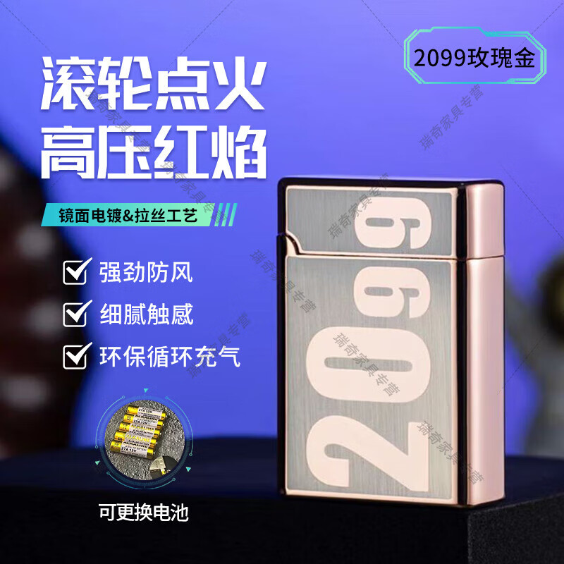 乐草2099电池感应防风打火机电子装电池的打火机充气滚轮红焰个性创意 情人节给男朋友礼物2099数字玫瑰金 1个 单机+礼盒+电池