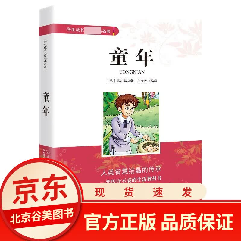 【扫码看考题】童年高尔基正版三四五六年级中小学生课外阅读经典名著书籍