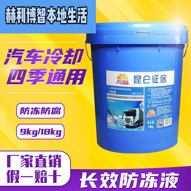 山头林村昆仑征途防冻液汽车冷却液柴油汽油红色绿色四季通用大桶长效18kg -15度四季通用绿色10升 0ml 0°C 粉色