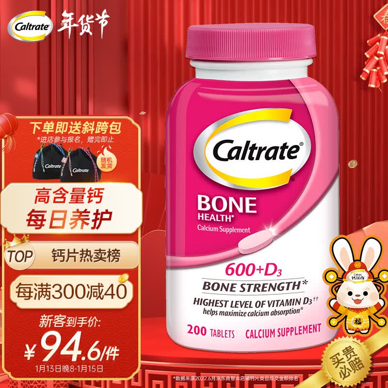 钙尔奇海外 进口钙尔奇 含维D3碳酸钙片200粒 高含量钙+维生素D3 男女成人钙片 骨骼补钙  优质配方易吸收
