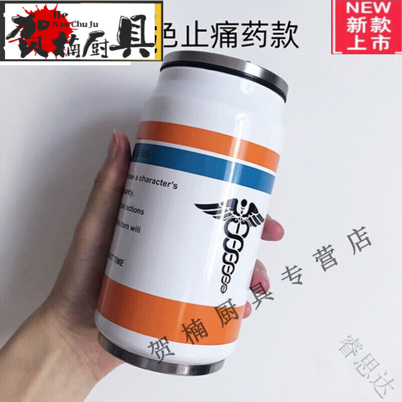 求生大逃杀cos吃鸡能量饮料学生创意潮流水杯礼物人 白色止痛药-300ml