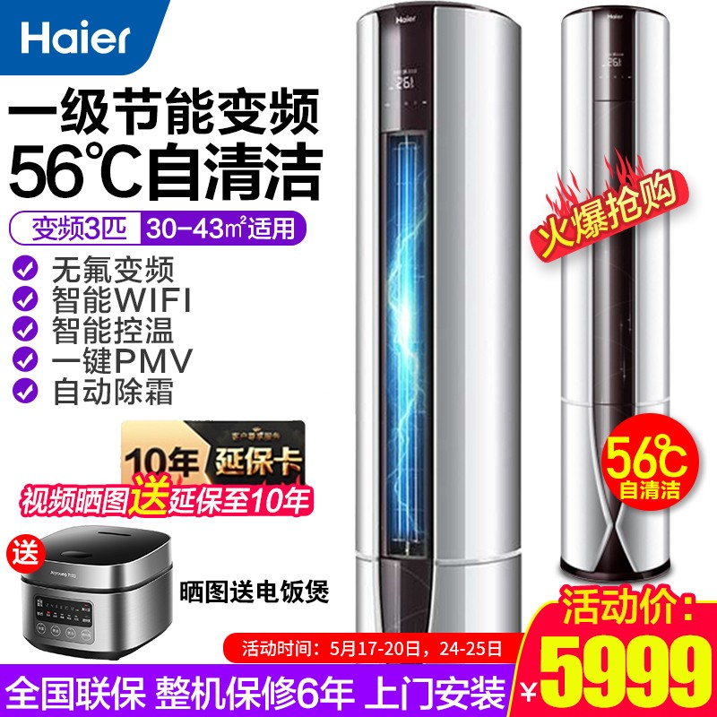 海尔（Haier）家电变频一级能效柜机空调立式自清洁家用客厅立柜式圆柱智能WIFI空调P 3匹变频升级款KFR-72LW/07GCB81U1