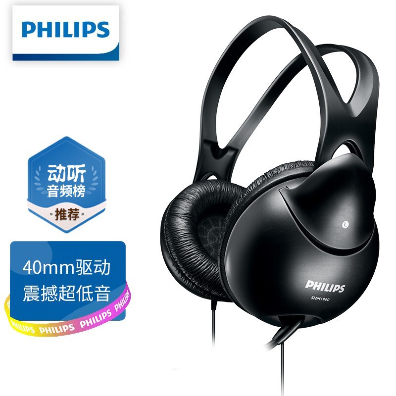 飞利浦（PHILIPS）电脑耳机 头戴式游戏耳机 立体声音乐耳机 有线耳机 带麦克风 SHM1900