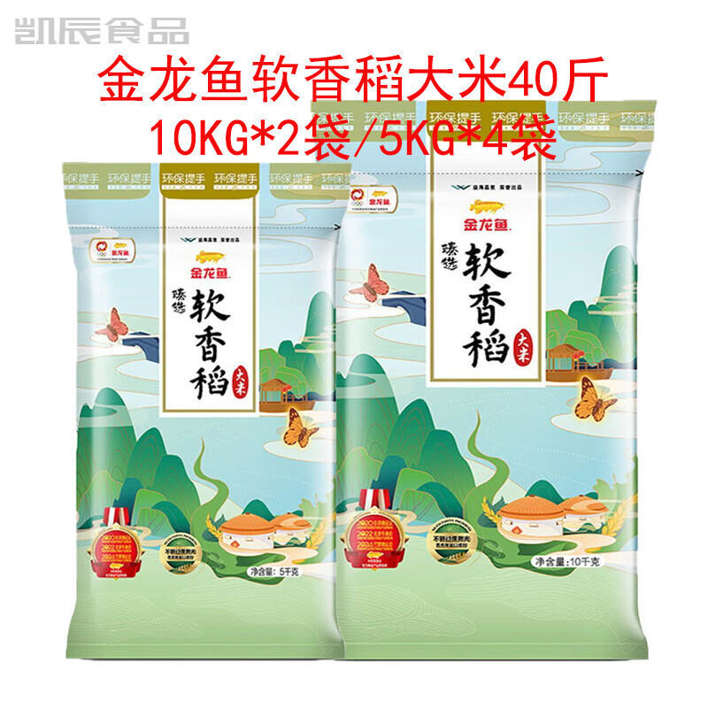 金龙鱼【40斤整箱】金龙鱼大米长粒香大米软香稻东北大米10kg5kg 金龙鱼软香稻大米20kg