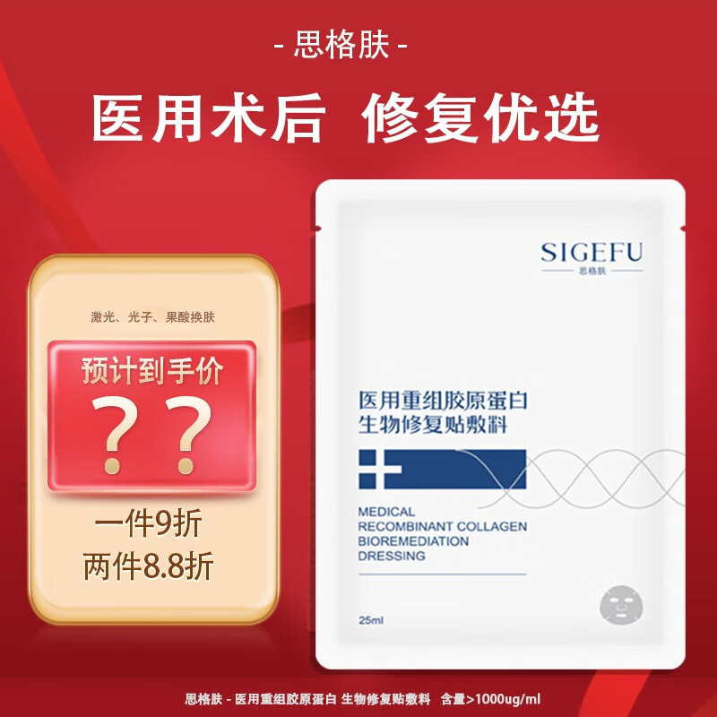 真心吐槽思格肤（SIGEFU）胶原蛋白敷料指教？交流二周心得分享