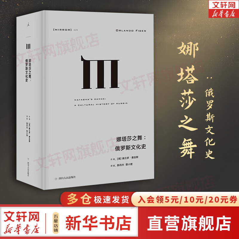 理想国译丛025·娜塔莎之舞：俄罗斯文化史怎么样,好用不?