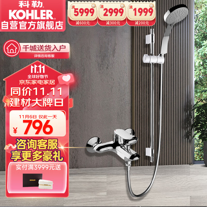 科勒（KOHLER）淋浴喷头挂墙式花洒套装浴缸龙头手持花洒 28580含下出水+72740怎么样,好用不?