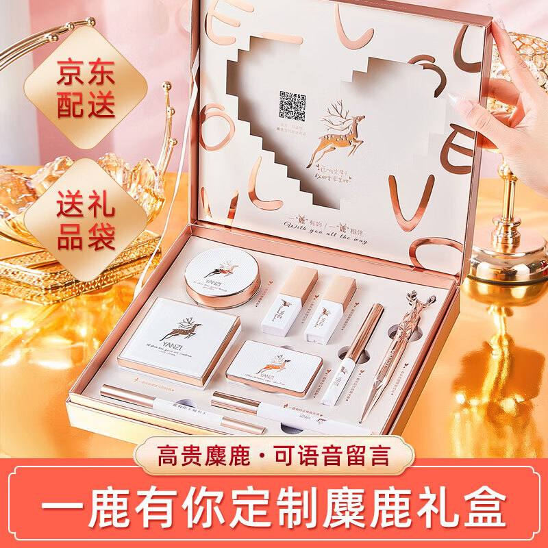圣诞节礼物口红礼盒一鹿有你化妆品彩妆套装七夕情人节礼物送女友520生日礼物老婆结婚纪念日闺蜜yanzi