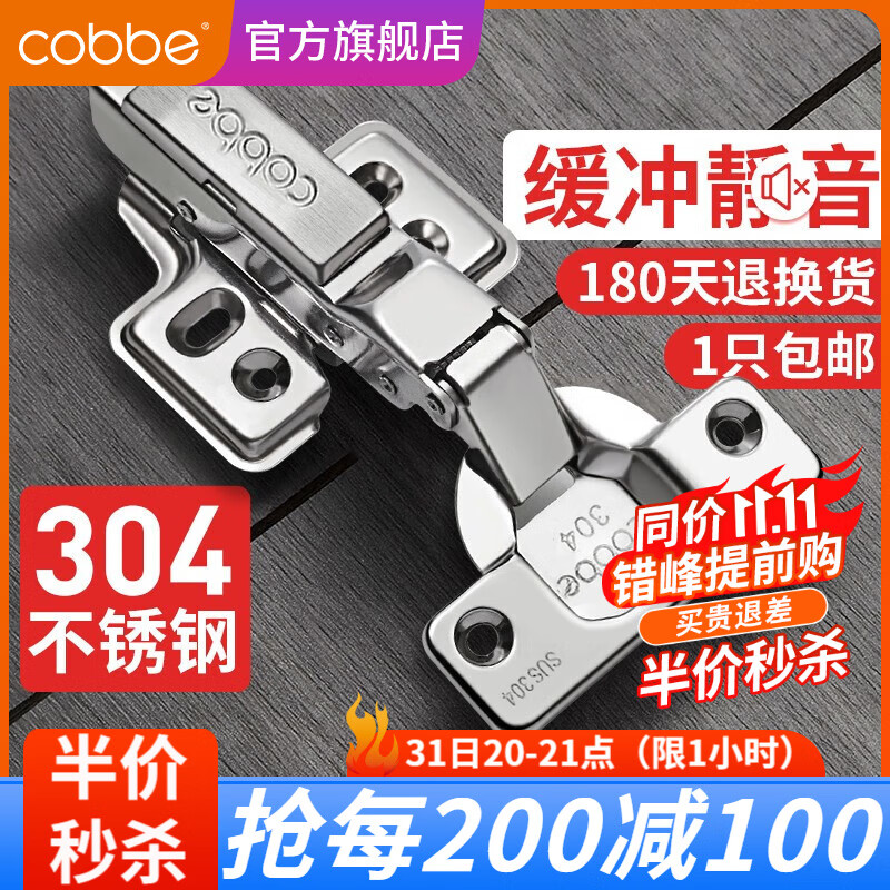 卡贝（cobbe）柜门铰链阻尼合页304不锈钢衣柜橱柜门合叶折和活液压二段力五金 直弯=全盖【304不锈钢】固定式 靜音铰链属于什么档次？