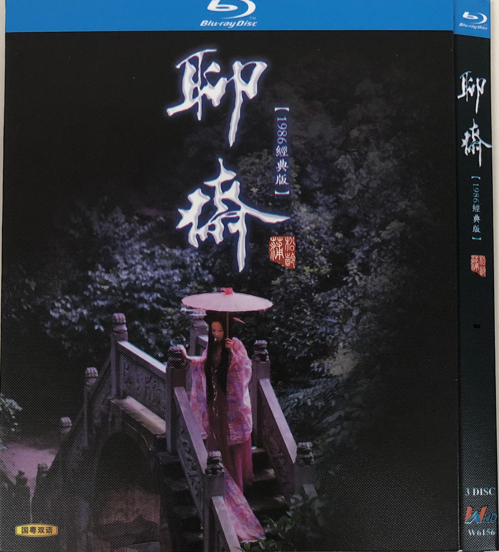 聊斋(经典电视剧1986版)/bd蓝光碟