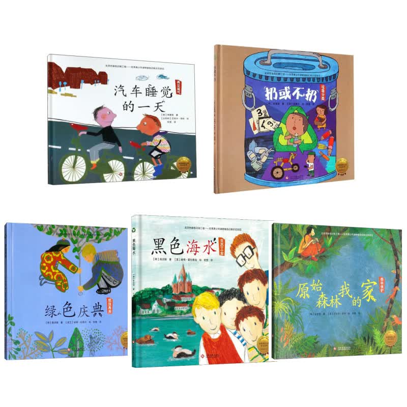 拯救地球行动绘本系列（5册）环保绘本垃圾分类扔或不扔