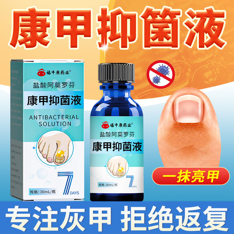 五福金牛福牛康膏业灰甲灰指甲搽剂脱甲膏灰指甲专用液增厚软甲亮甲灰