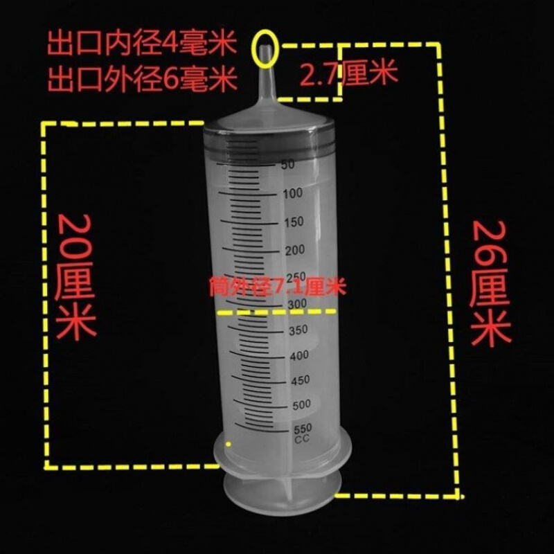 超大号注射注器550ml特大号大容量塑料注射器针筒抽机油针管喂食 550