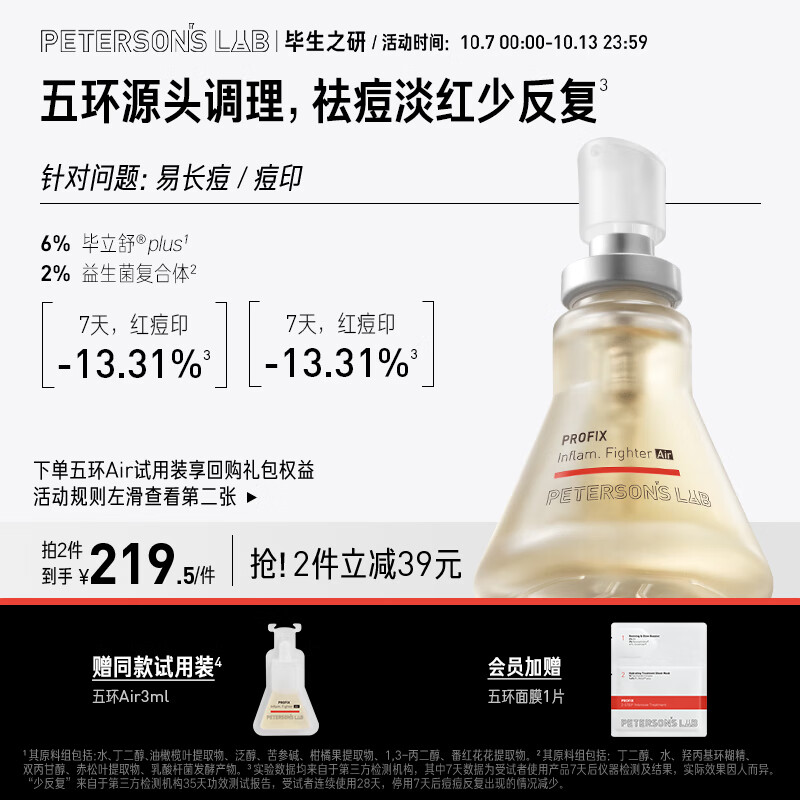 毕生之研五环精华Air30ml 舒缓淡红净痘控油色修精华油敏肌男女护肤怎么样,好用不?