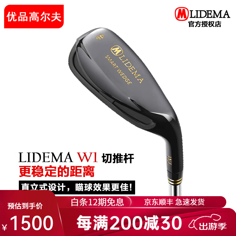 LIDEMA力德码 高尔夫切推杆 高尔夫球杆男士推切杆 新款 46度