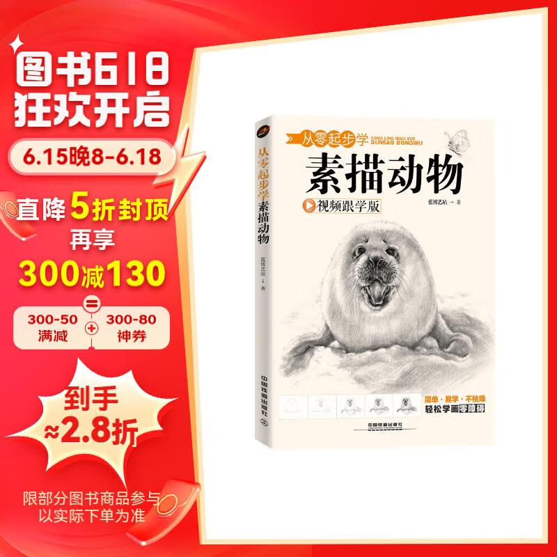 从零起步学素描动物