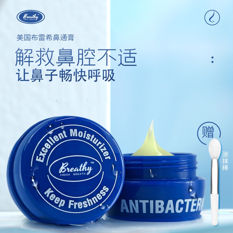 breathy美国breathy布雷希鼻通膏原装进口布雷希苍耳尤加利抑菌膏 1