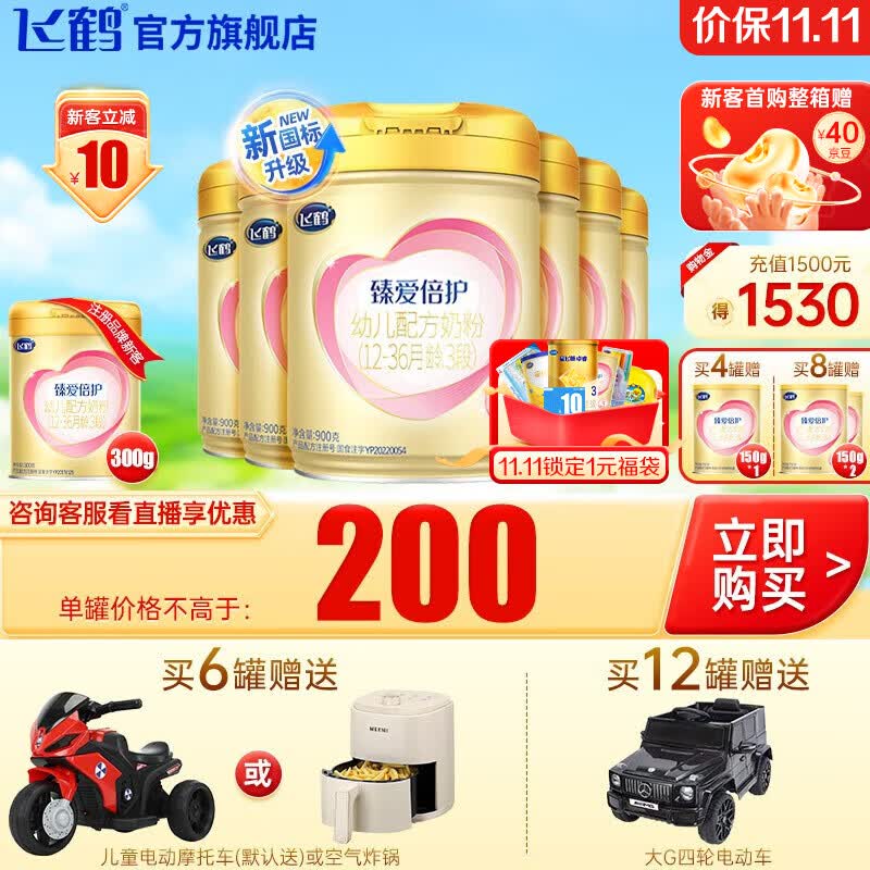 飞鹤（FIRMUS） 超级飞帆臻爱倍护3段12-36个月幼儿配方奶粉听装900克【现货】使用感如何?