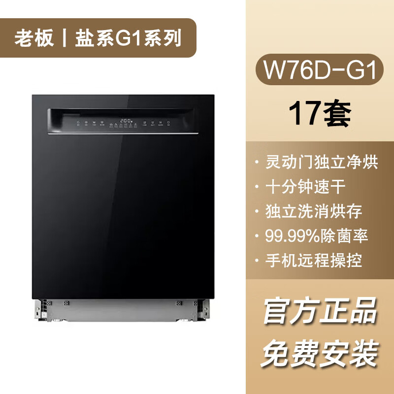 ROBAM�ϰ���ϵϴ���W76D/A/X-G1ȫ�Զ����17+1�����������Ƕ��ʽԶ�� Ƕ��ʽ W76D-G1��ɽ�Һ��ȷ���