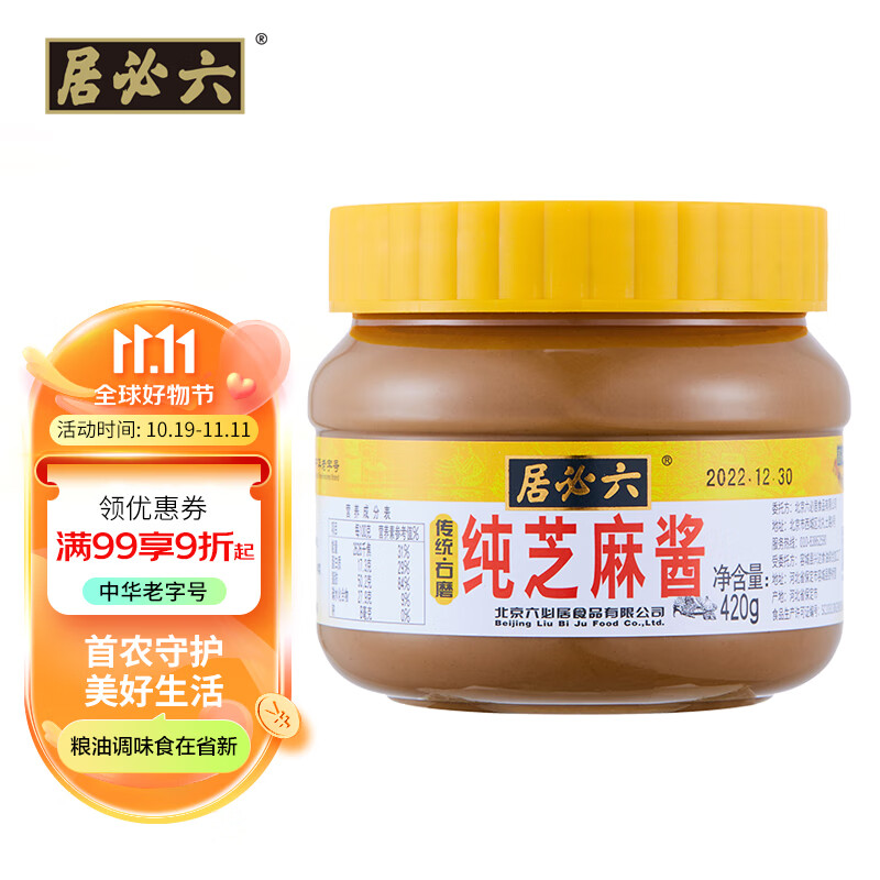 六必居 调味酱料 纯芝麻酱 凉拌面热干面酱火锅蘸料 420g 中华老字号怎么看?