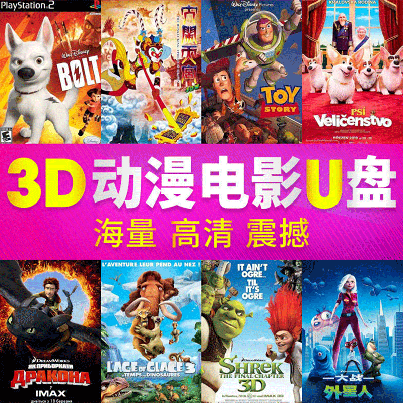 3d动画片电影动漫u盘1080mkv左右格式高清画质影片快门式投影仪3d电视