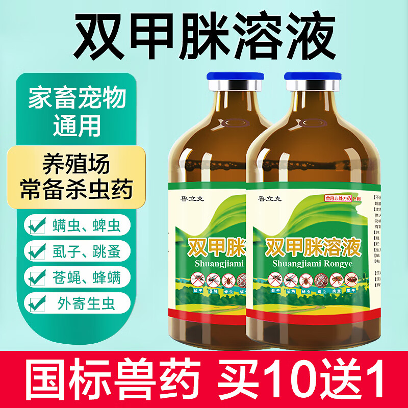鲁立克双甲脒溶液驱虫药猪牛羊体外除癞灵跳蚤蜱螨虫兽药犬用兽用杀虫