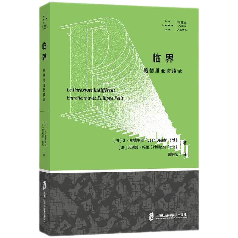 鲍德里亚访谈录的价格波动及文化启示