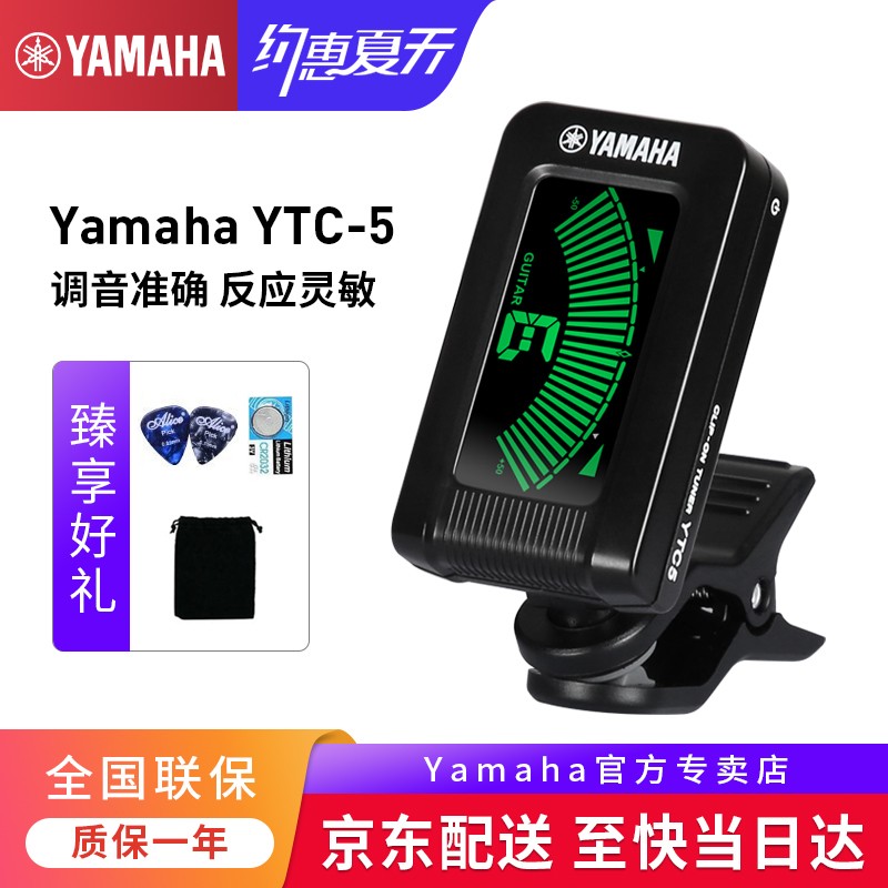 雅马哈（YAMAHA）吉他调音器民谣尤克里里古典电子调音表 YTC5原装调音器