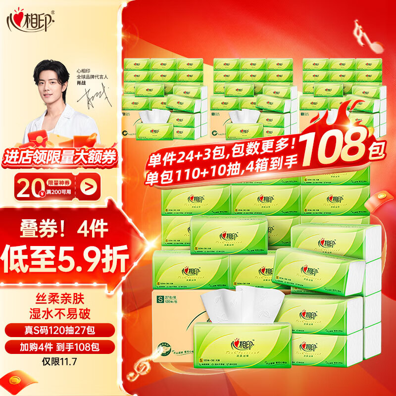 心相印抽纸【肖战同款】茶语丝享 真S码3层120抽*27包 纸巾（整箱销售）怎么看?
