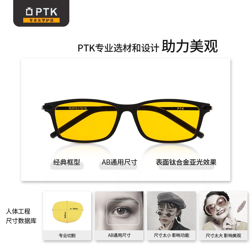 PTK防蓝光眼镜99%高阻隔办公电脑护目镜游戏手机平光镜超轻眼镜仅12g