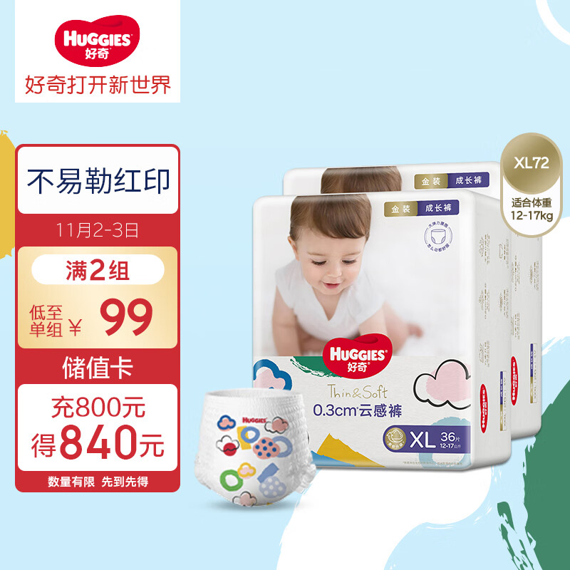 好奇（Huggies）金装成长裤XL72片(12-17kg)加大号婴儿尿不湿超薄柔软透气属于什么档次？