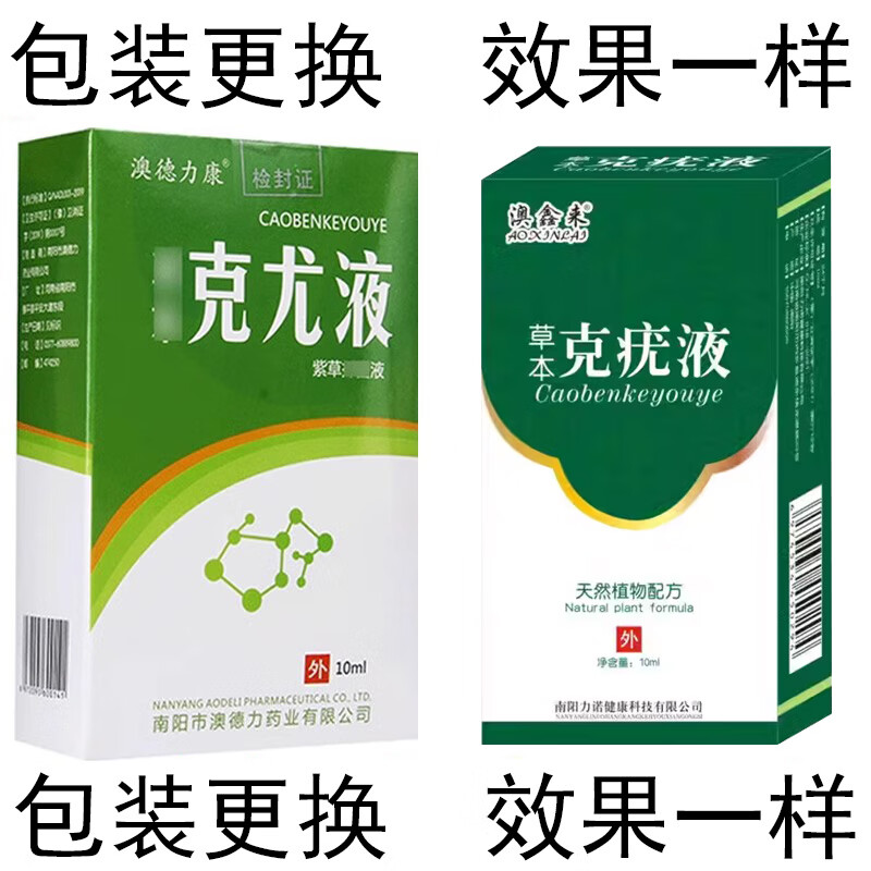 澳德力康草本克尤液紫草抑菌液10ml/盒【买2贈1】草本克疣液 一盒装