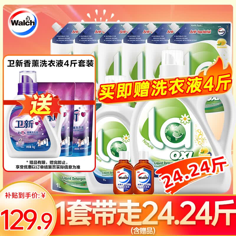 威露士La有氧洗洗衣液20.24斤（2L和1L+袋1Lx7+消毒液60mlx2）除菌除螨使用感如何?