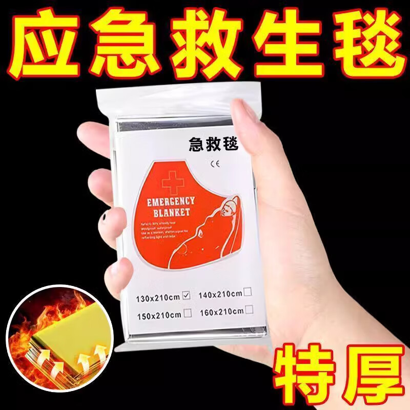米囹應(yīng)急常備毯保溫毯急救毯保溫毯救生毯戶外防寒保暖求生應(yīng)急毯U 【10個(gè)裝】持續(xù)鎖溫丨隔熱丨急救